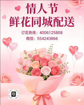 太原杏花岭区情人节鲜花同城配送