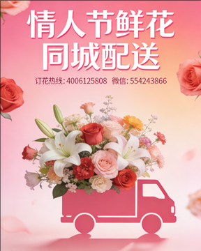 太原杏花岭区情人节鲜花同城配送