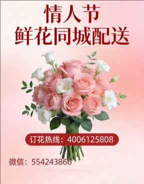太原杏花岭区情人节鲜花同城配送
